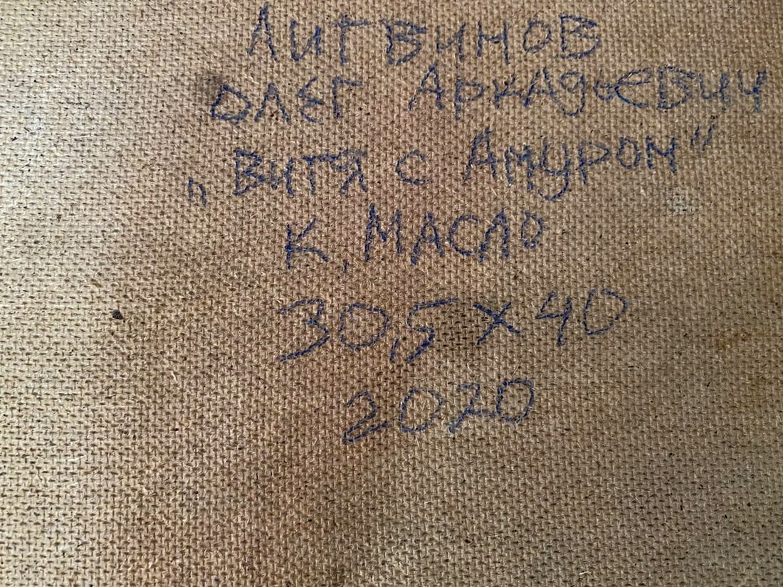 Oil painting Vitya with Cupid Litvinov Oleg Arkad'yevich - 9