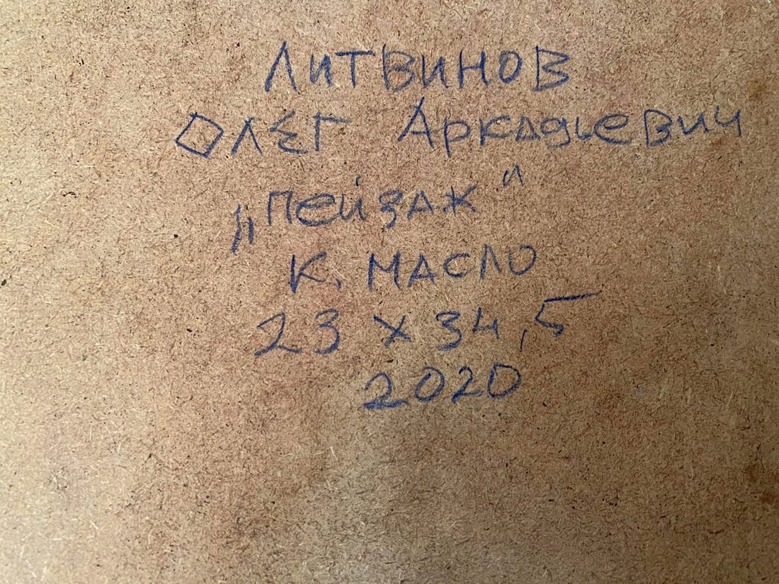 Oil painting The end of the summer Litvinov Oleg Arkad'yevich - 9