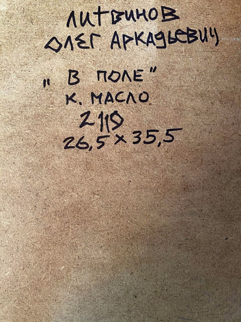 Oil painting In field Litvinov Oleg Arkad'yevich - 9