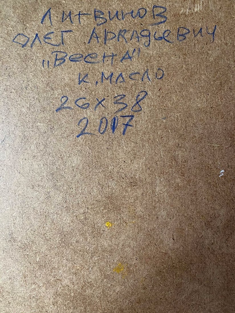 Oil painting Spring Litvinov Oleg Arkad'yevich - 9