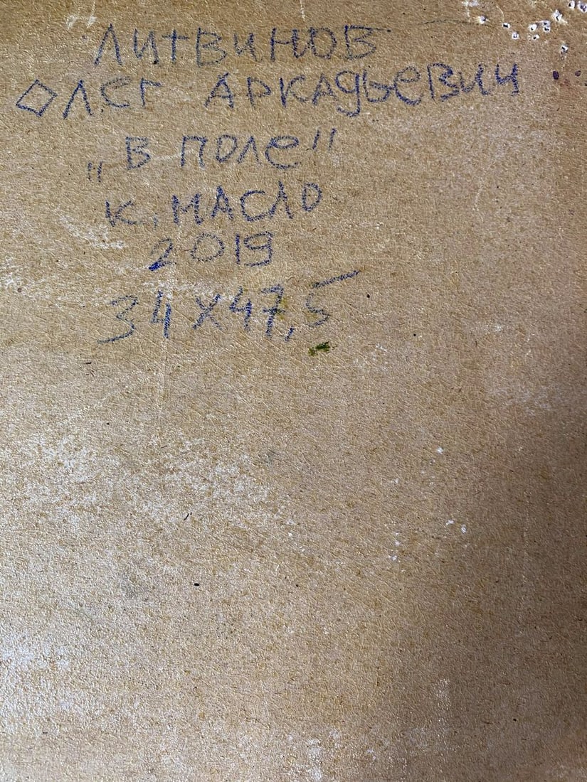 Oil painting In field Litvinov Oleg Arkad'yevich - 10