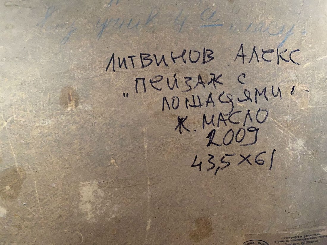 Oil painting Landscape with horses Alexander Arkadievich Litvinov - 8