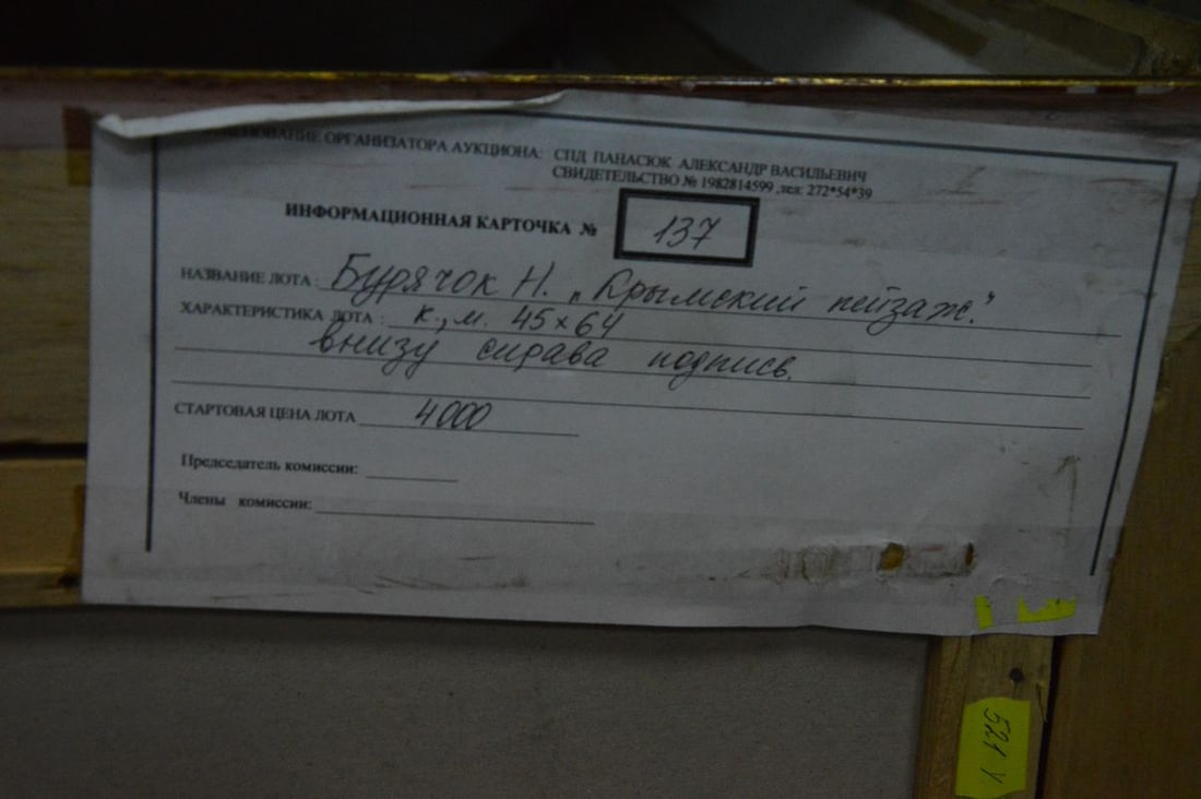 Oil painting Crimean landscape Buryachok Nikolay Ivanovich - 11