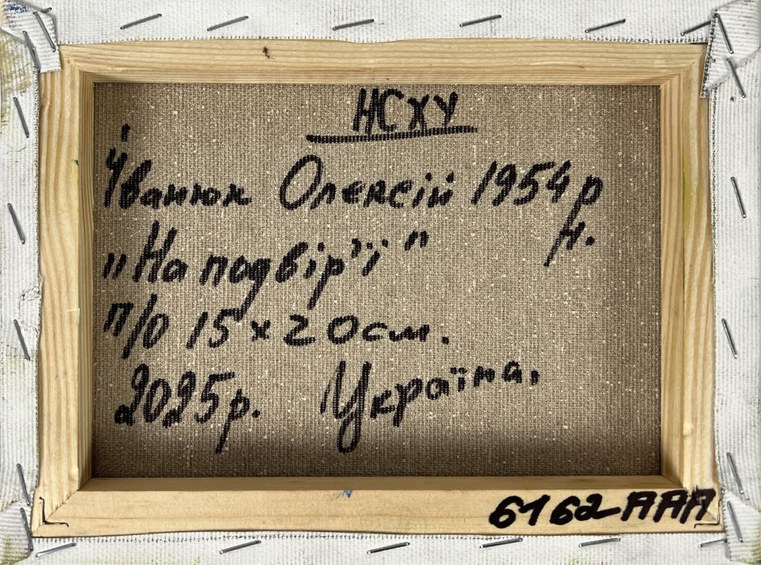 Oil painting Village courtyard Oleksiy Ivanyuk - 11