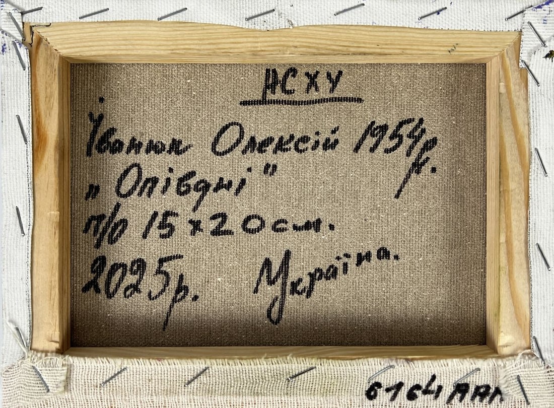 Oil painting Midday in the Village Oleksiy Ivanyuk - 11