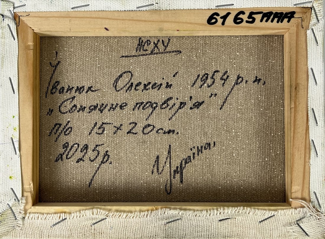 Oil painting Sunny Courtyard Oleksiy Ivanyuk - 11