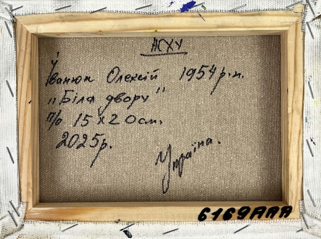 Oil painting Near the Yard Oleksiy Ivanyuk - 11