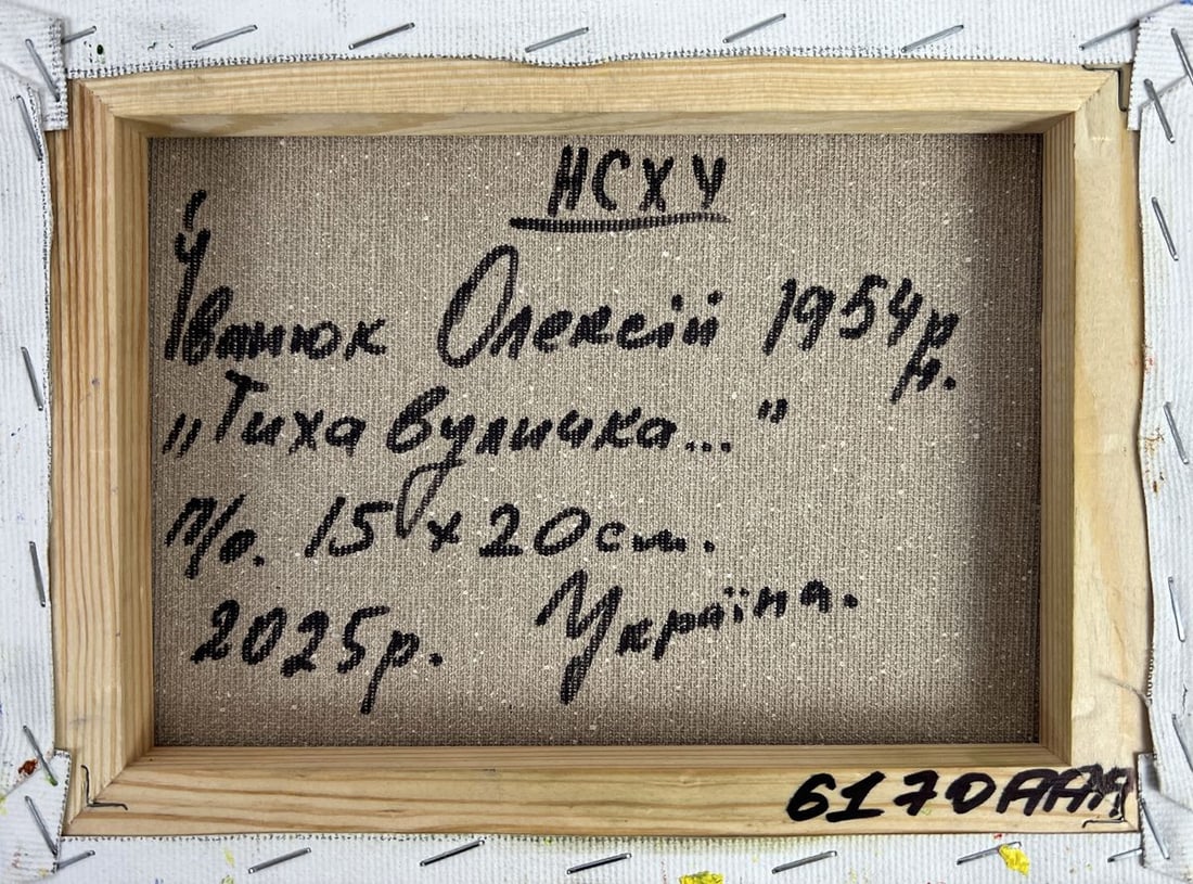 Oil painting A quiet street in the village Oleksiy Ivanyuk - 11