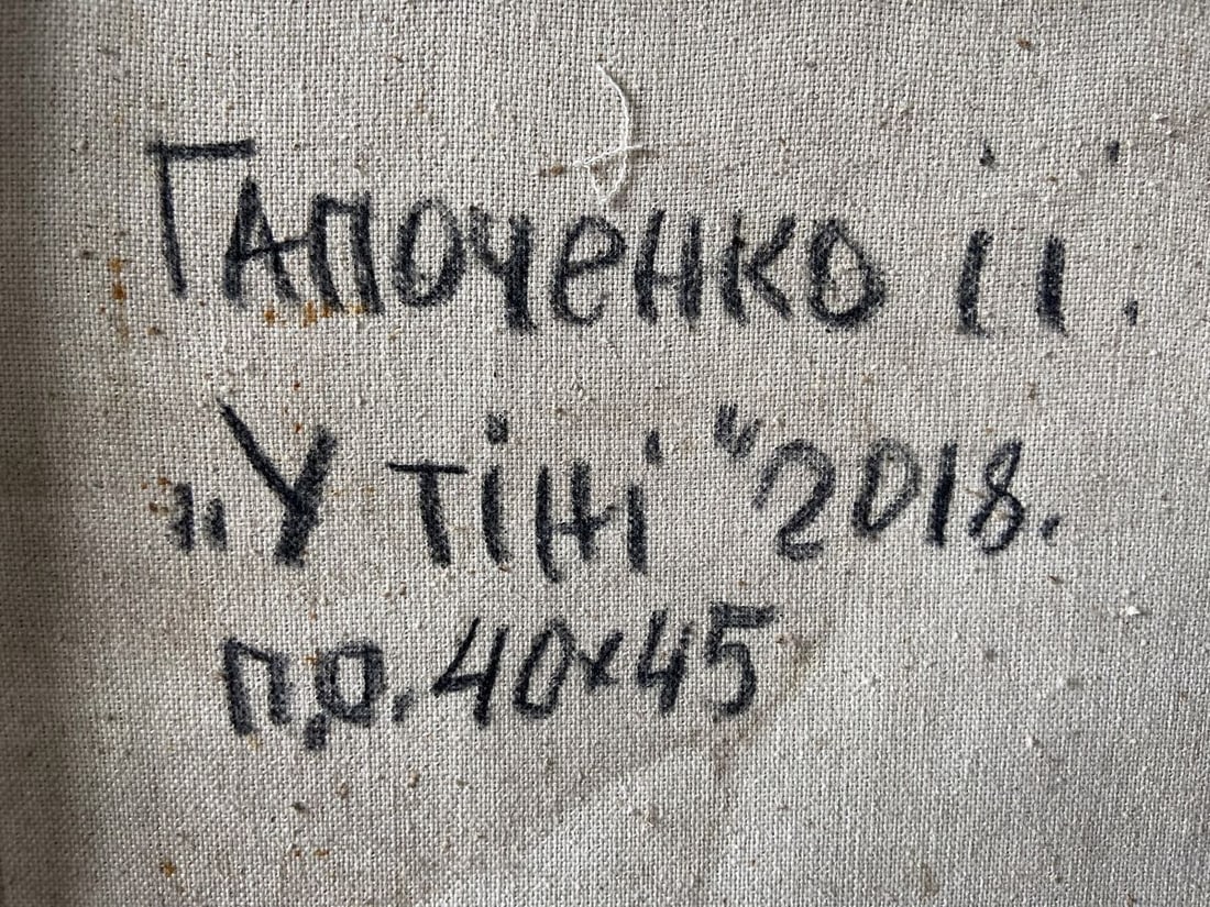 Oil painting In the shadow Kapotenko Ivan Ivanovich - 7