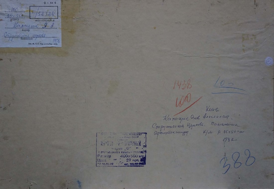 Oil painting Church in the village Kalatsyuk Yakov Alekseevich - 7