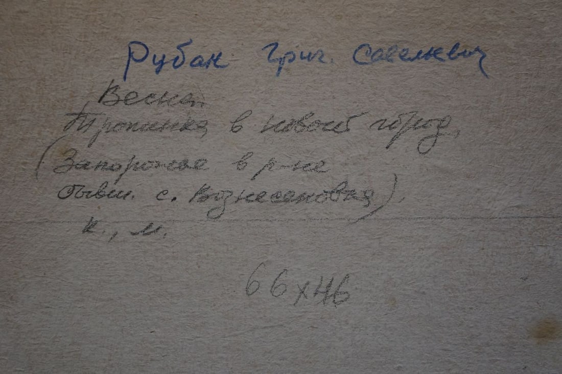 Oil painting Spring Ruban Grigory Savelievich - 8