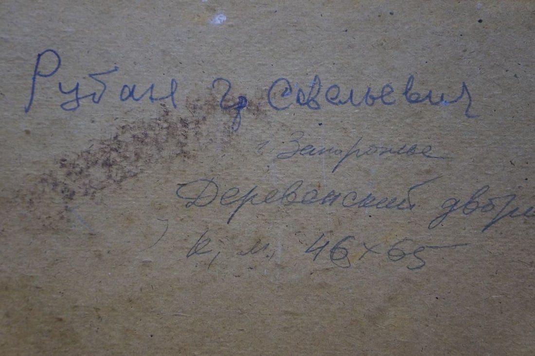 Oil painting Country courtyard in summer Ruban Grigory Savelievich - 8