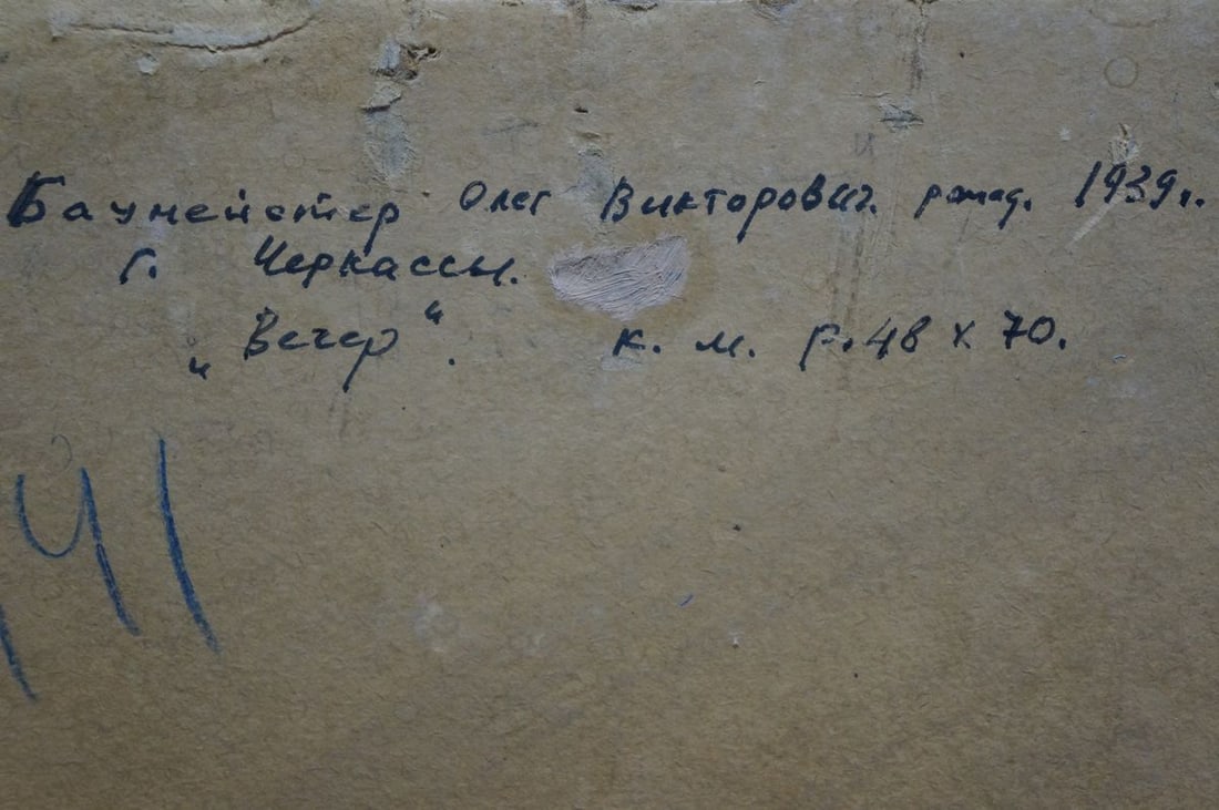 Oil painting Evening Baumeister Oleg Viktorovich - 8