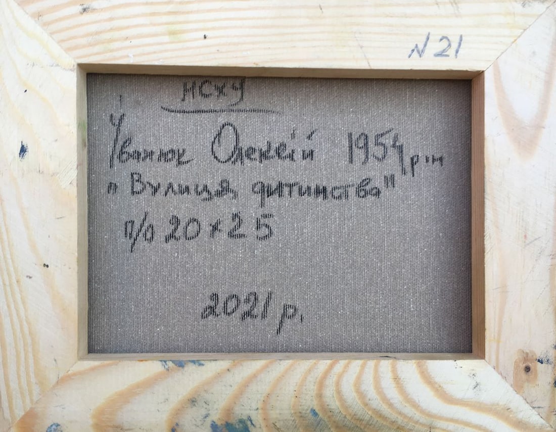 Oil painting Childhood street Kalenyuk Alex - 8