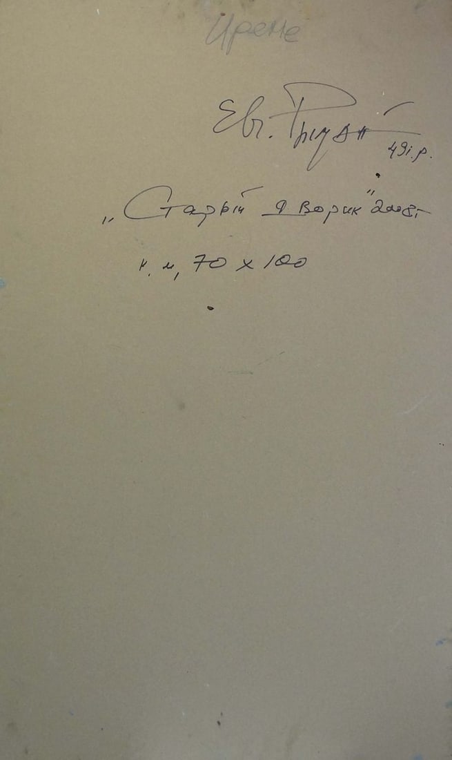 Oil painting Old courtyard Ryman Evgeny Nikolaevich - 7