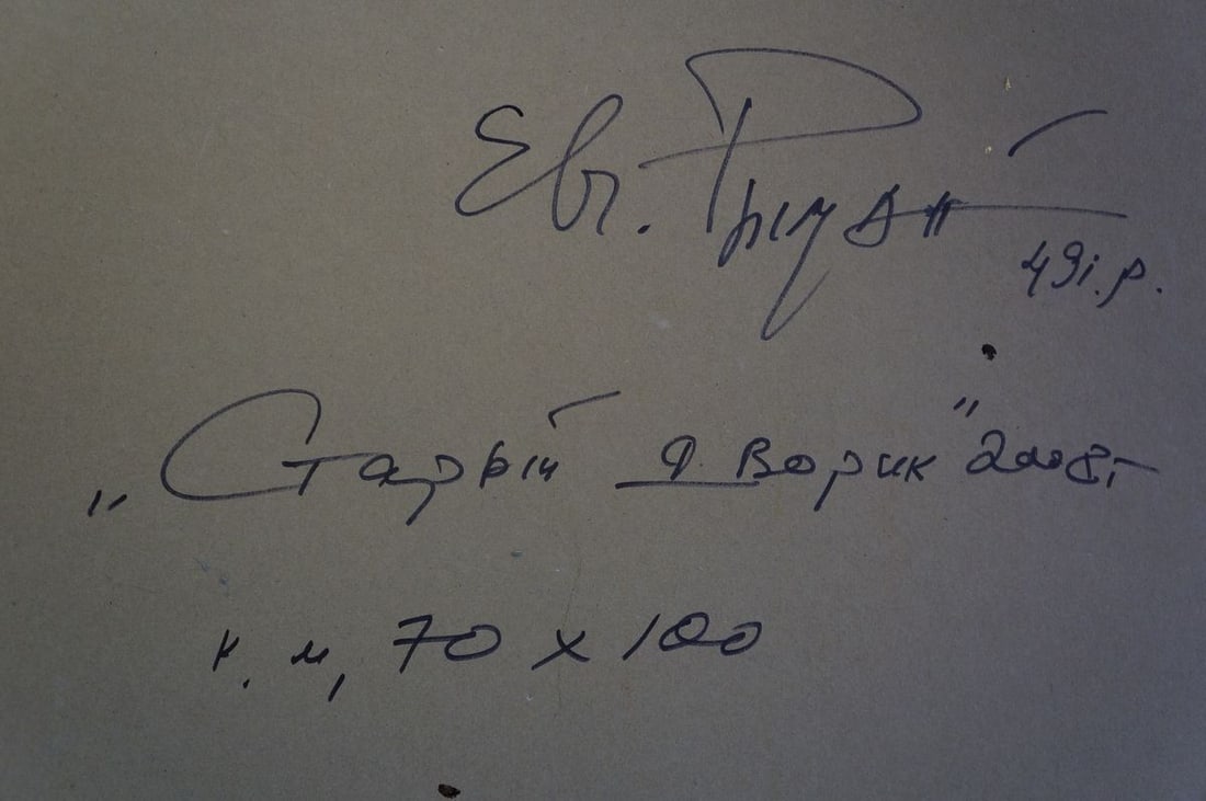 Oil painting Old courtyard Ryman Evgeny Nikolaevich - 8