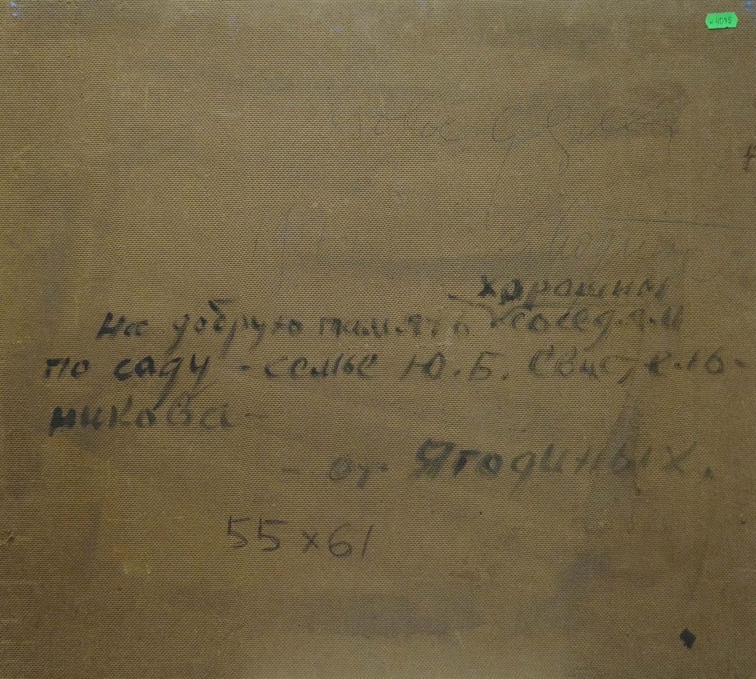 Oil painting A tree blooms in the yard Kisel Ivan Gordeevich - 7