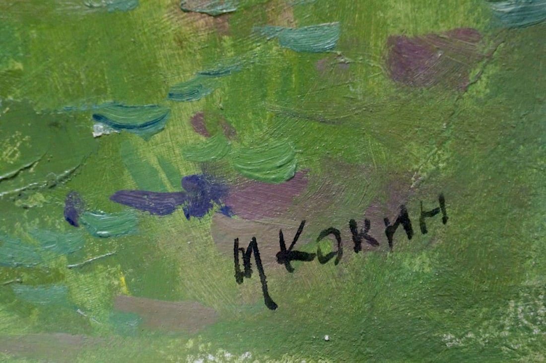 Oil painting House in the woods Kokin Mikhail Alexandrovich - 6