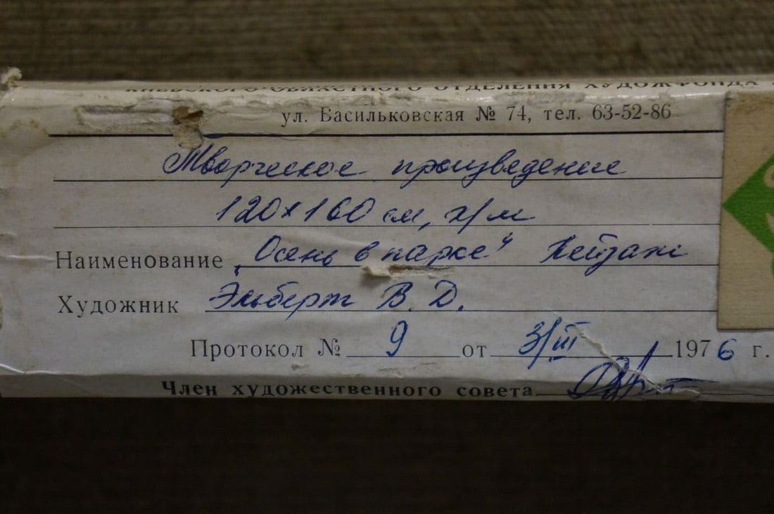 Oil painting Autumn in the park El'bert Viktor Davydovich - 8