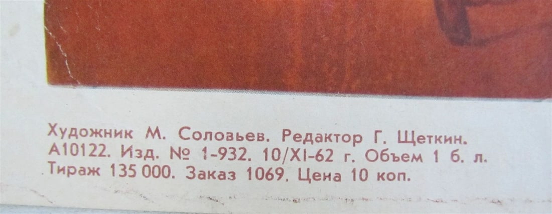 RUSSIAN 1962 SOVIET COMMUNIST POSTER w/ USSR CREATOR LENIN - 5