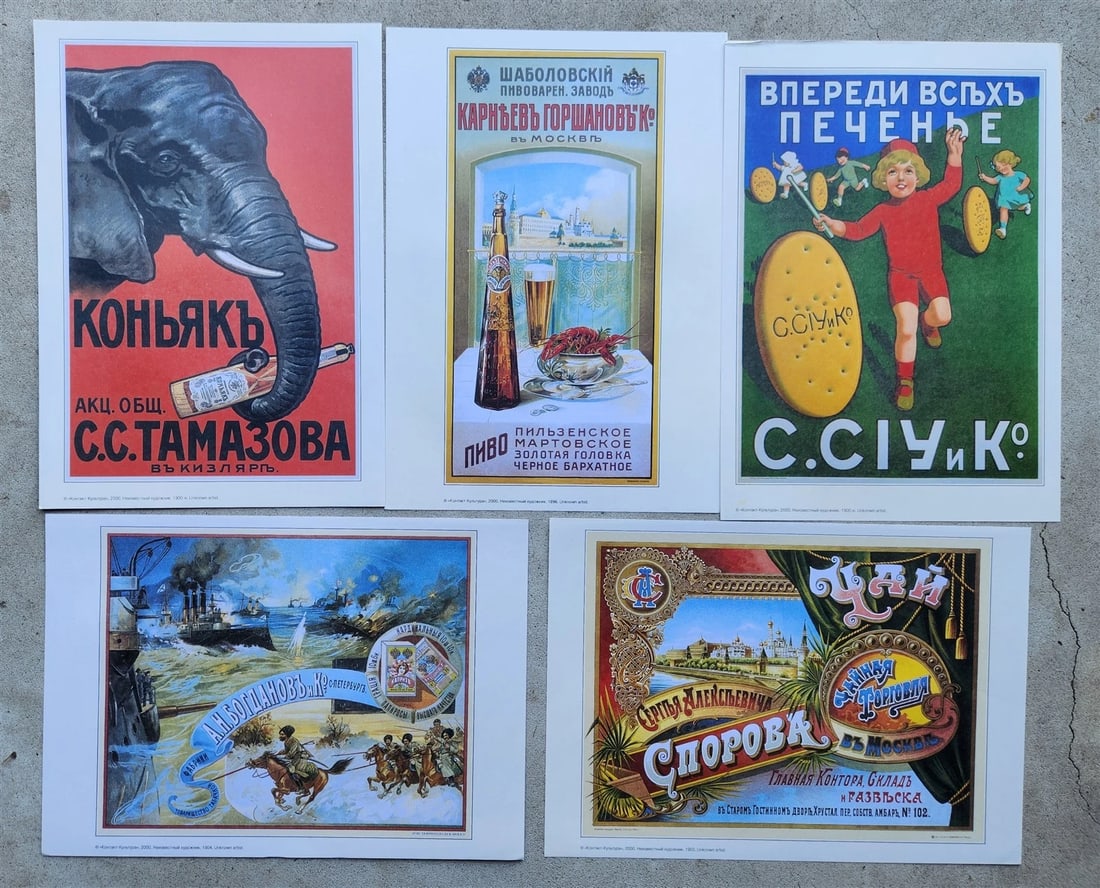 RUSSIAN ADVERTISING POSTERS 16 FACSIMILES SET SOVIET - 4