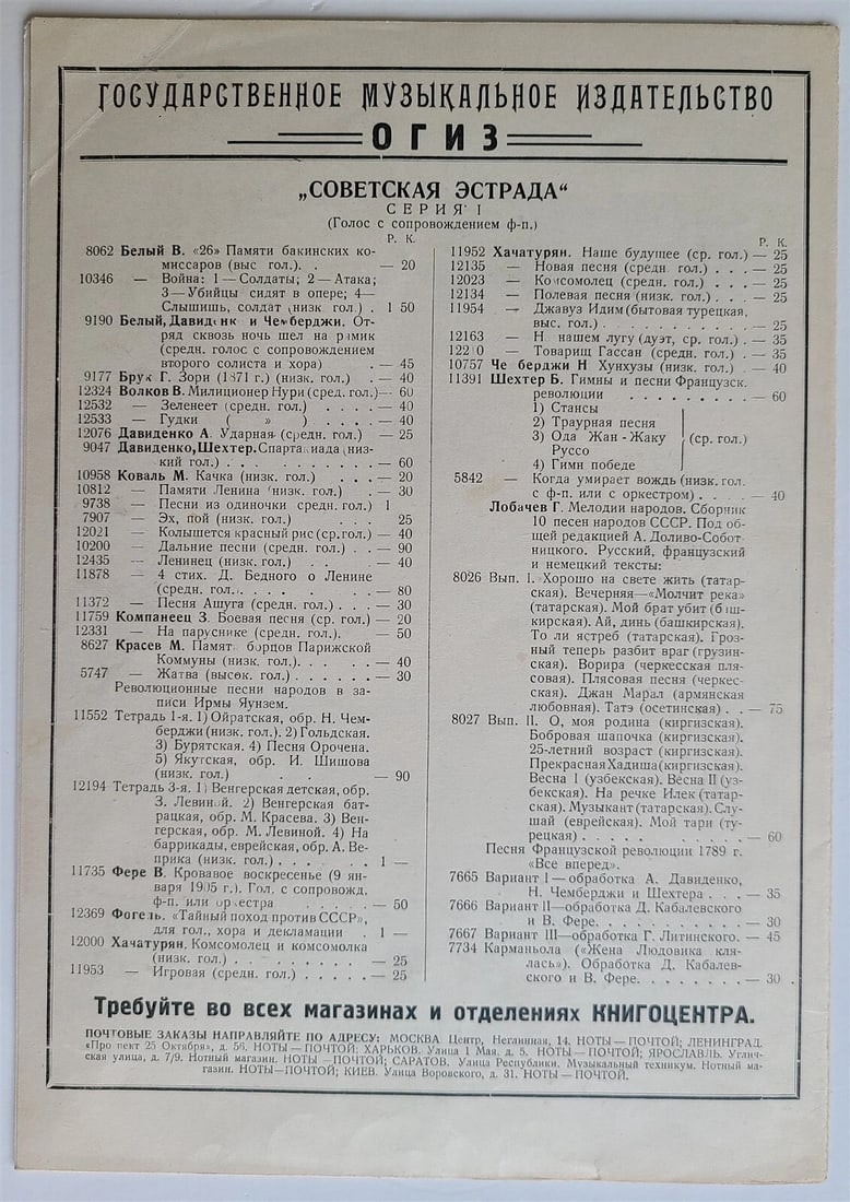 RUSSIAN VINTAGE 1932 MUSIC SHEET - PESNYA O MAGNITOSTROE - 3