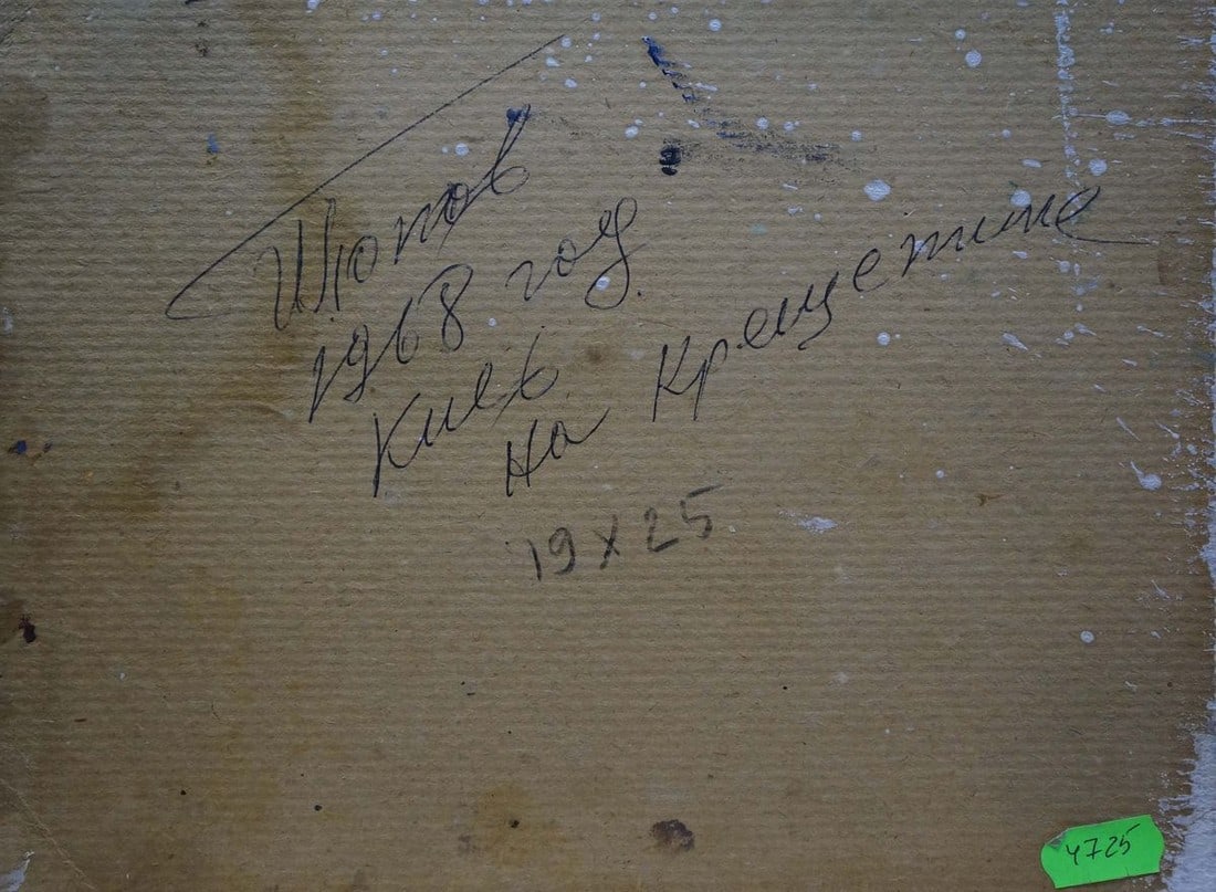 Oil painting For Baptism Popov Igor Alexandrovich - 7