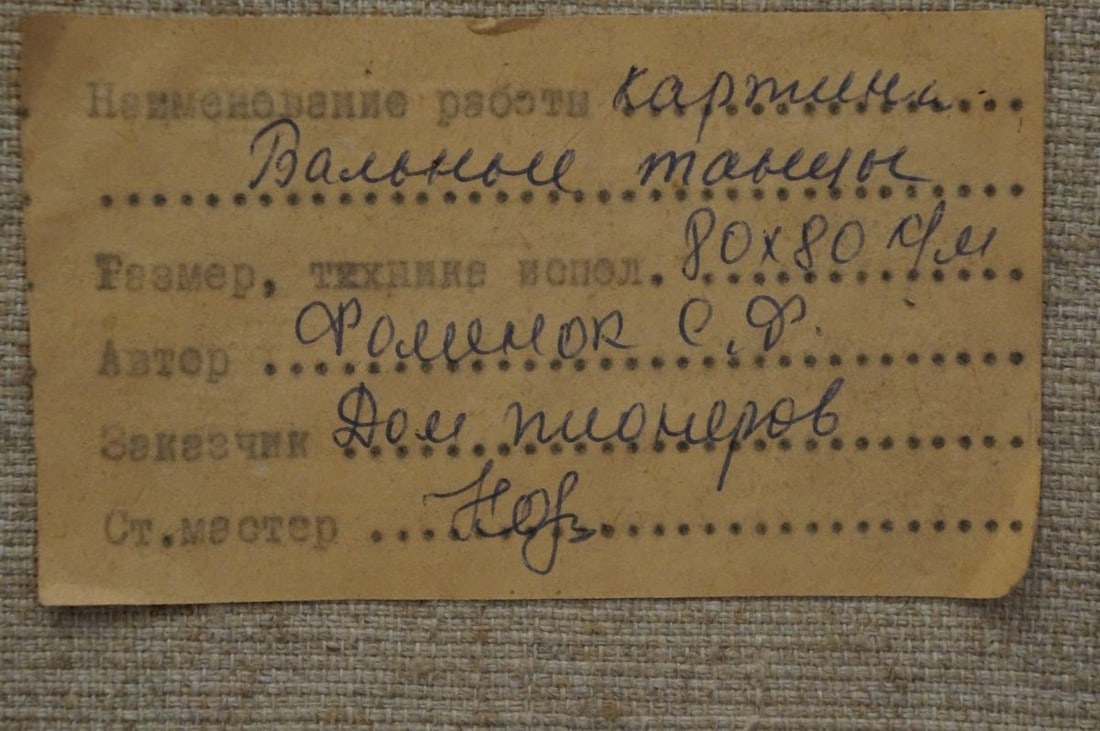 Oil painting Ballroom dancing Fomenok Stanislav Fedorovich - 8