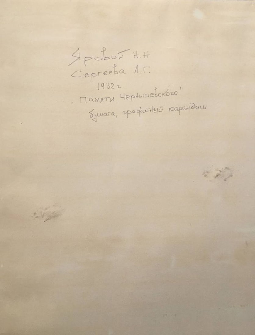 Pencil painting In memory of Chernyshevsky Yarovoy Nikolay Nikolaevich Sergeeva L.G. - 7