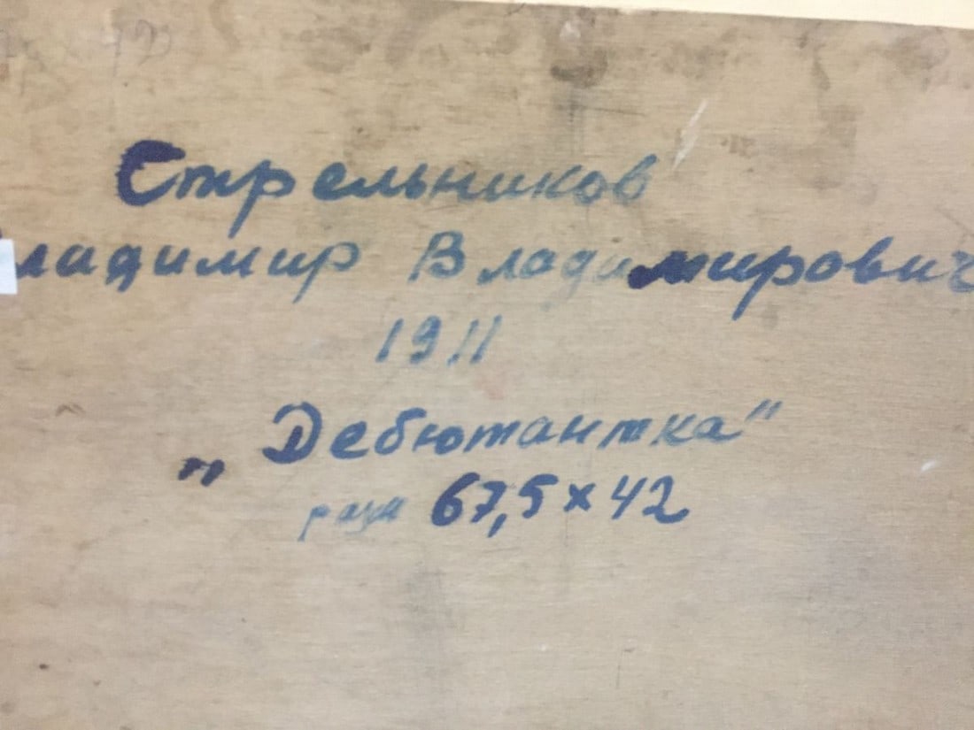 Oil painting Debutante Strelnikov Vladimir Vladimirovich - 12