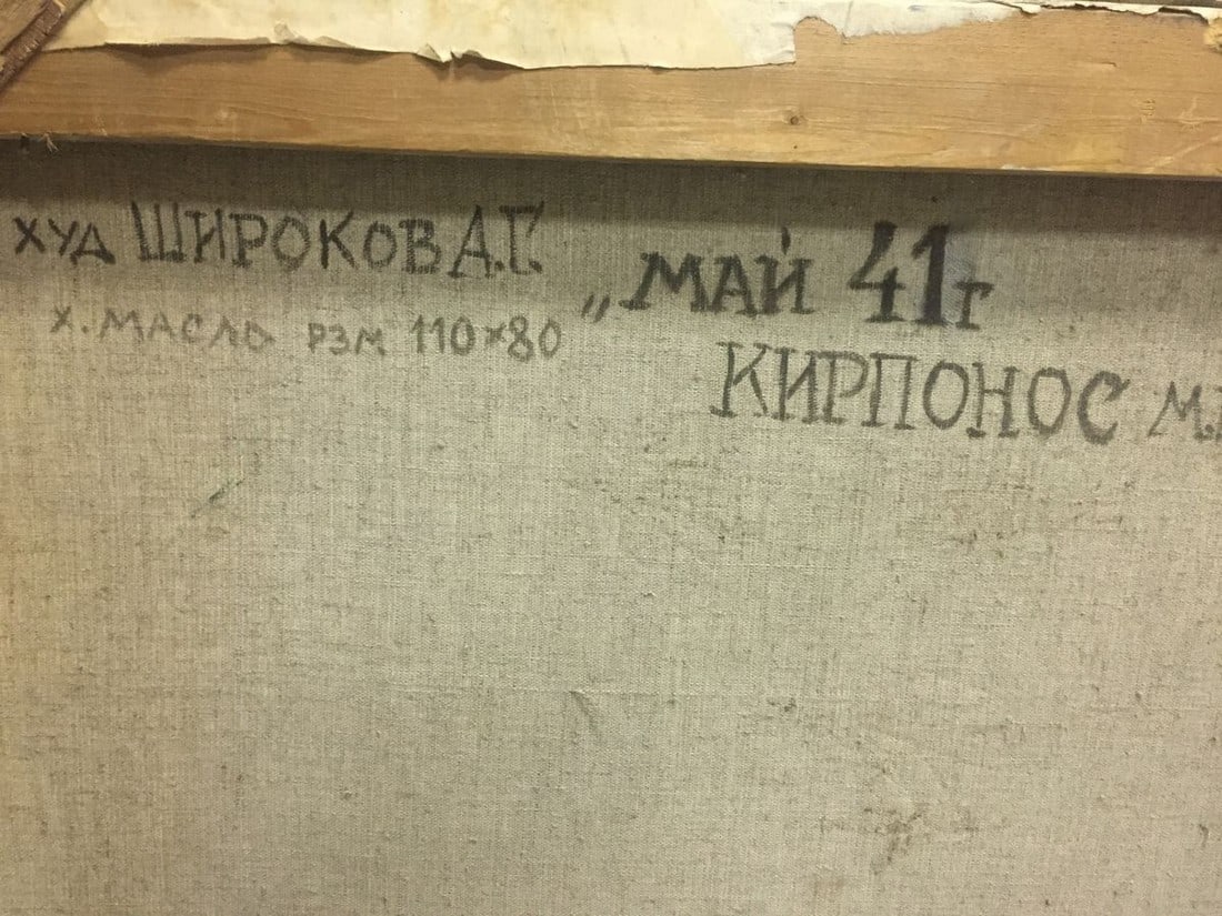 Oil painting Portrait of Kirponos M. Shirokov Anatoly Georgievich - 12