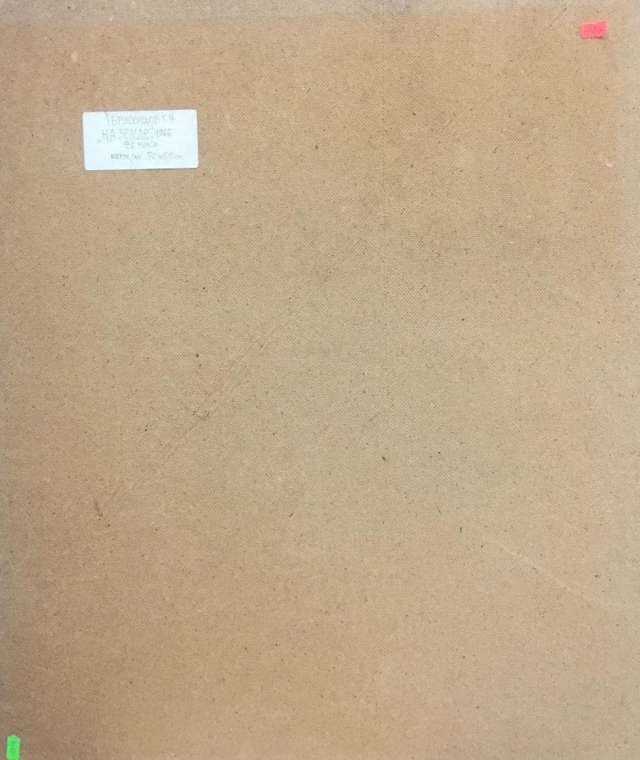 Oil painting On the ground Brusentsov Gennady Yakovich - 9