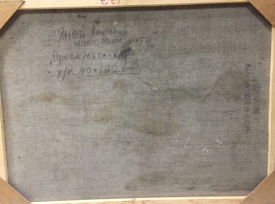 Oil painting Metal sample Anatoly Nikitovich Yanev - 10