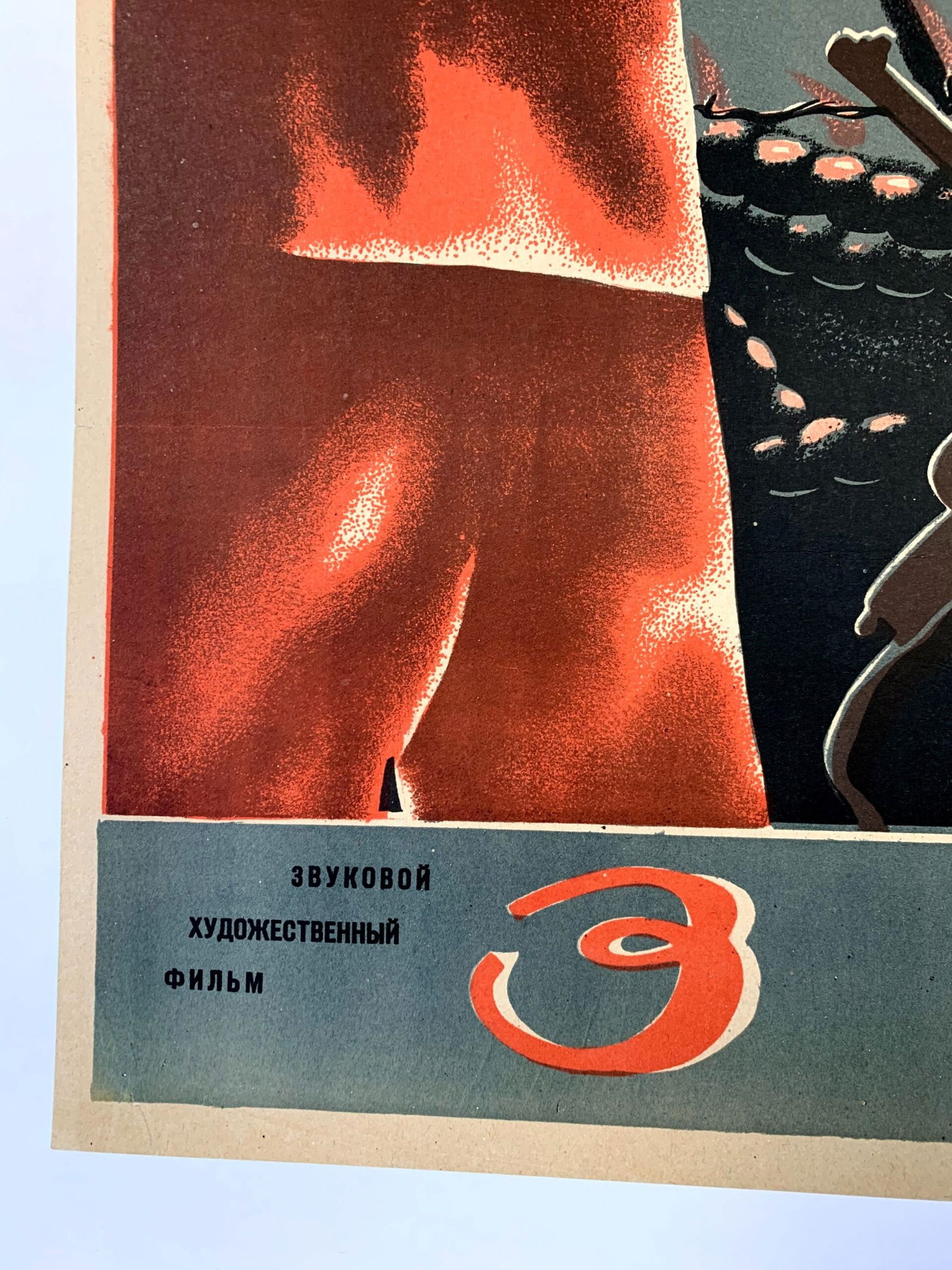 Zoya - WWII (1944) 23.75 x 33.75 Russian Movie Poster LB - 3