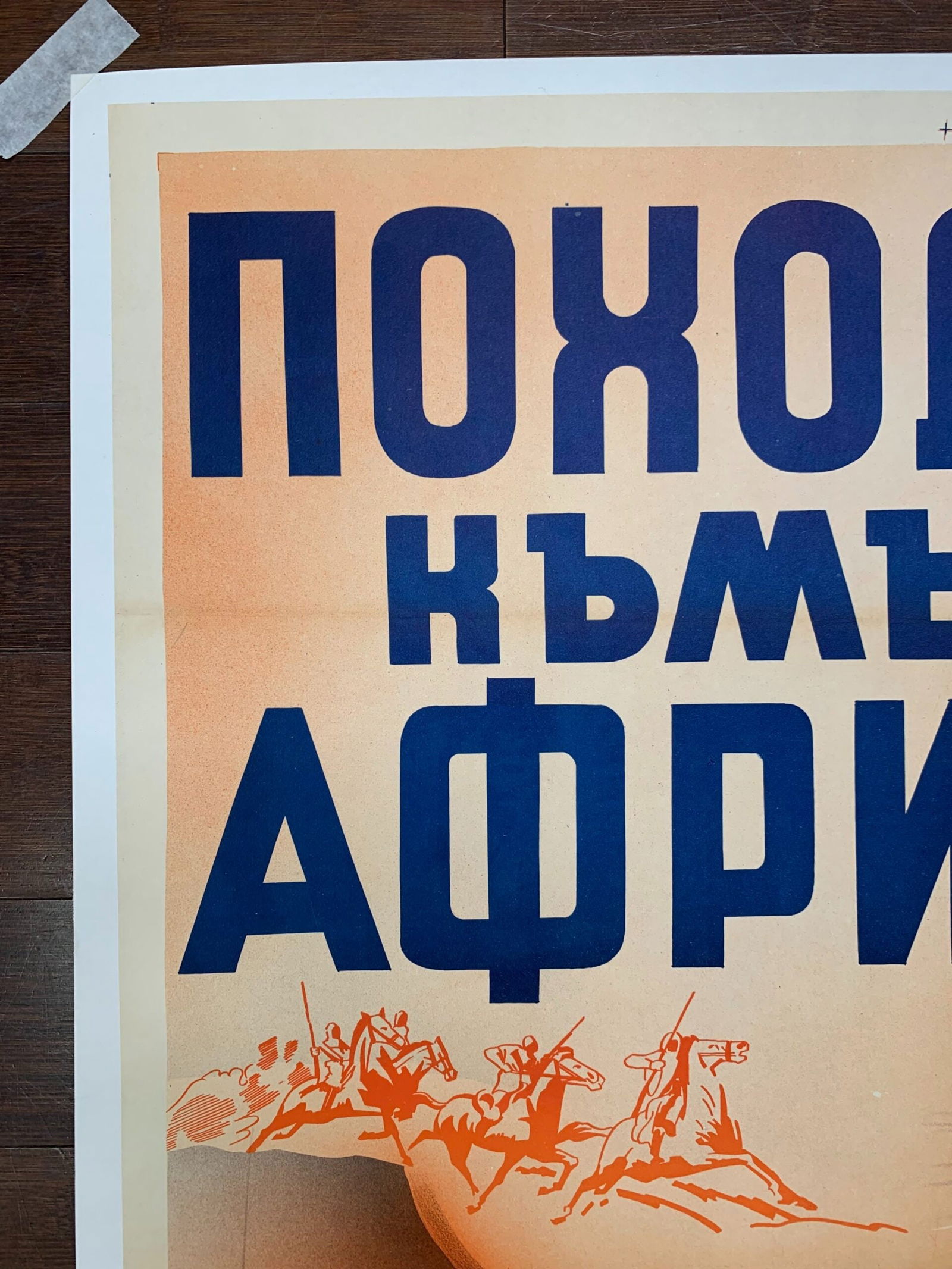 Rhodes Of Africa - Walter Houston (1936) 26.75x37 Russian Movie Poster LB - 2