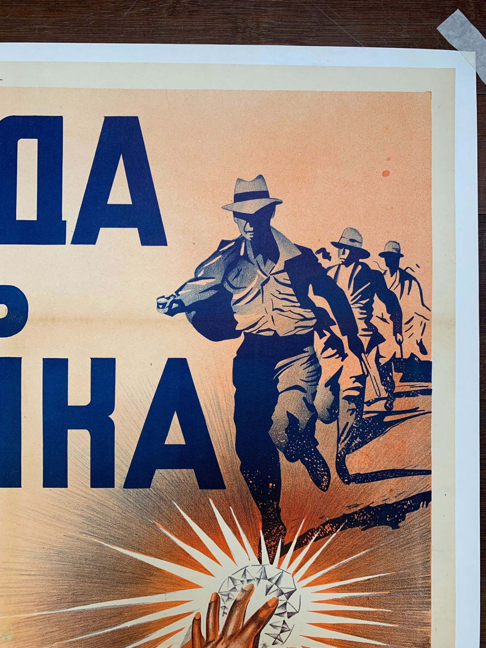 Rhodes Of Africa - Walter Houston (1936) 26.75x37 Russian Movie Poster LB - 3