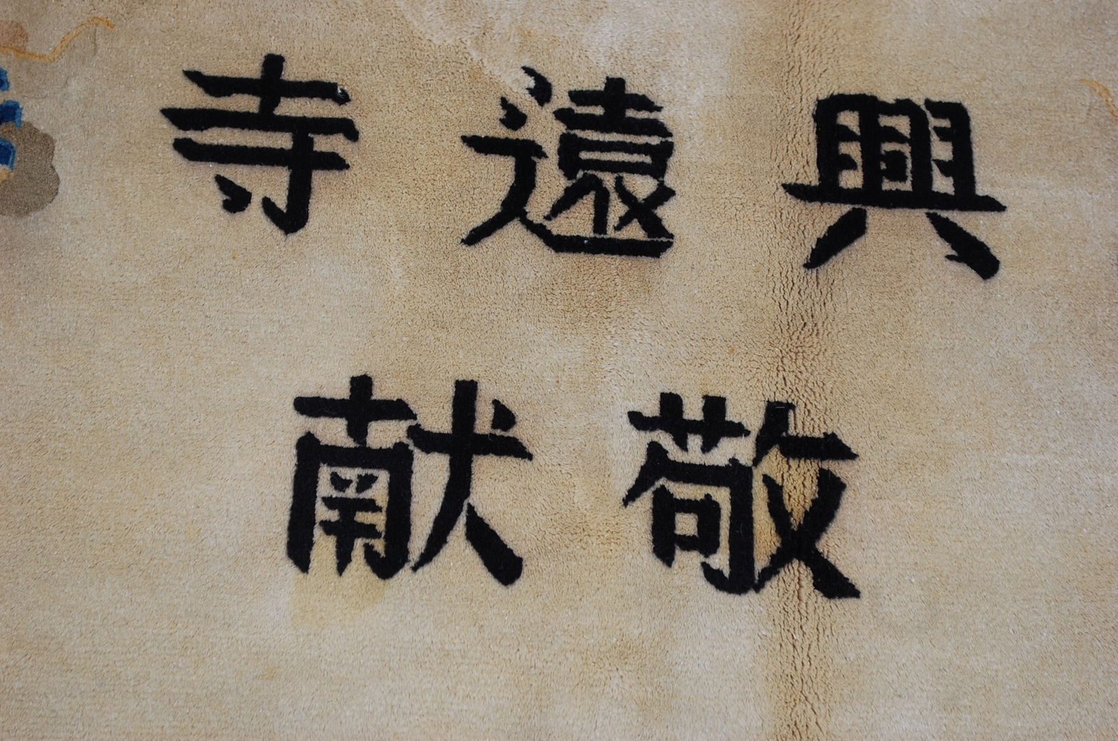 CHINESE RUG 4' x 6' - 7