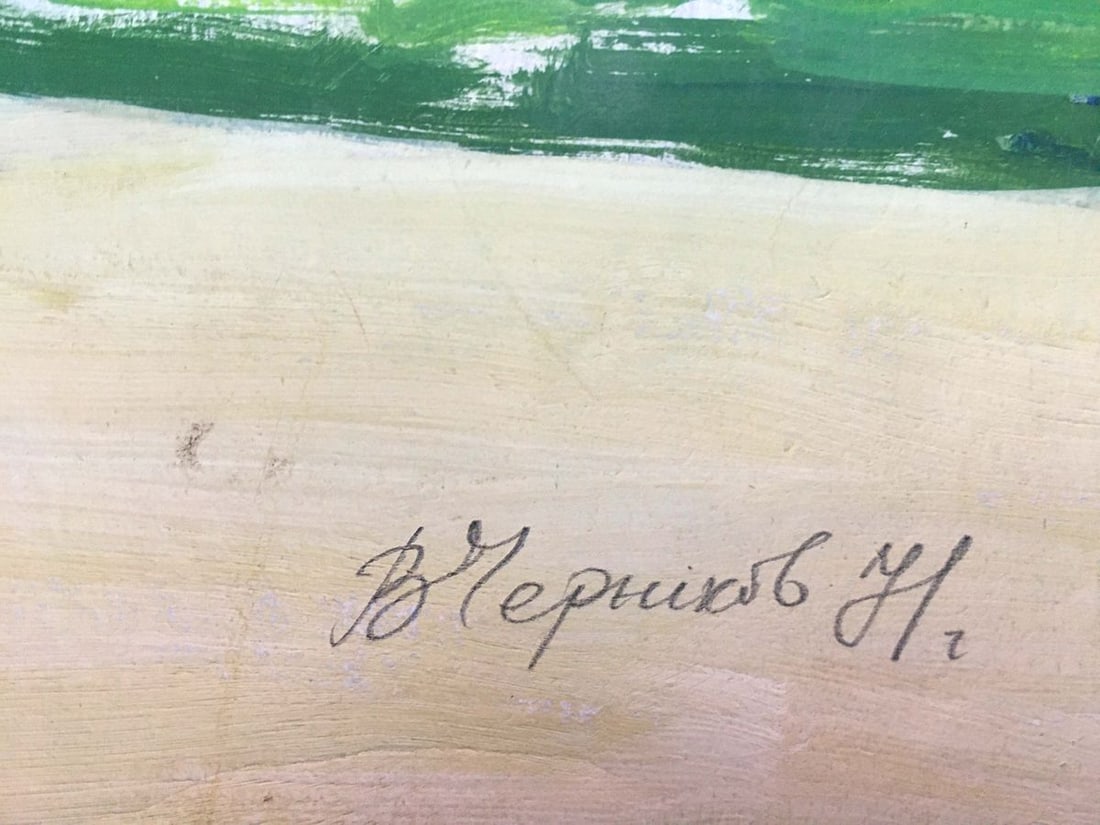 Gouache painting Museum Chernikov Vladimir Mikhailovich - 9