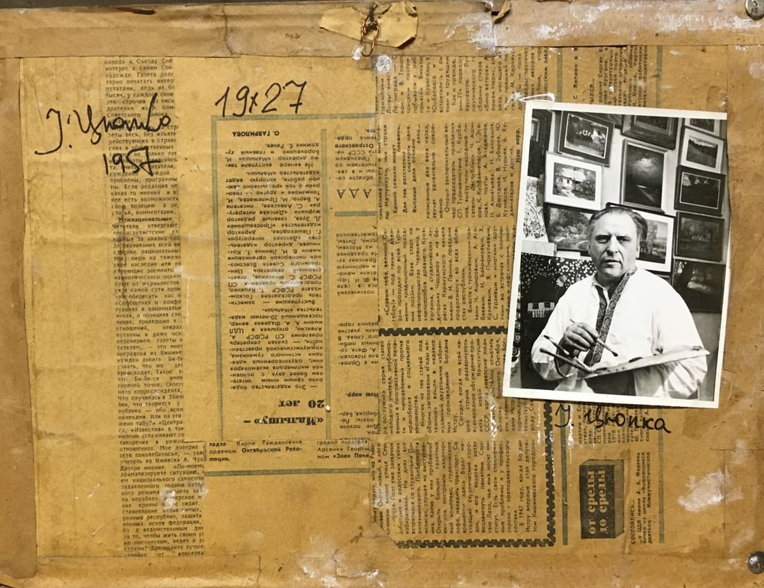 Oil painting Garden Tsyupka Ivan Kirillovich - 13