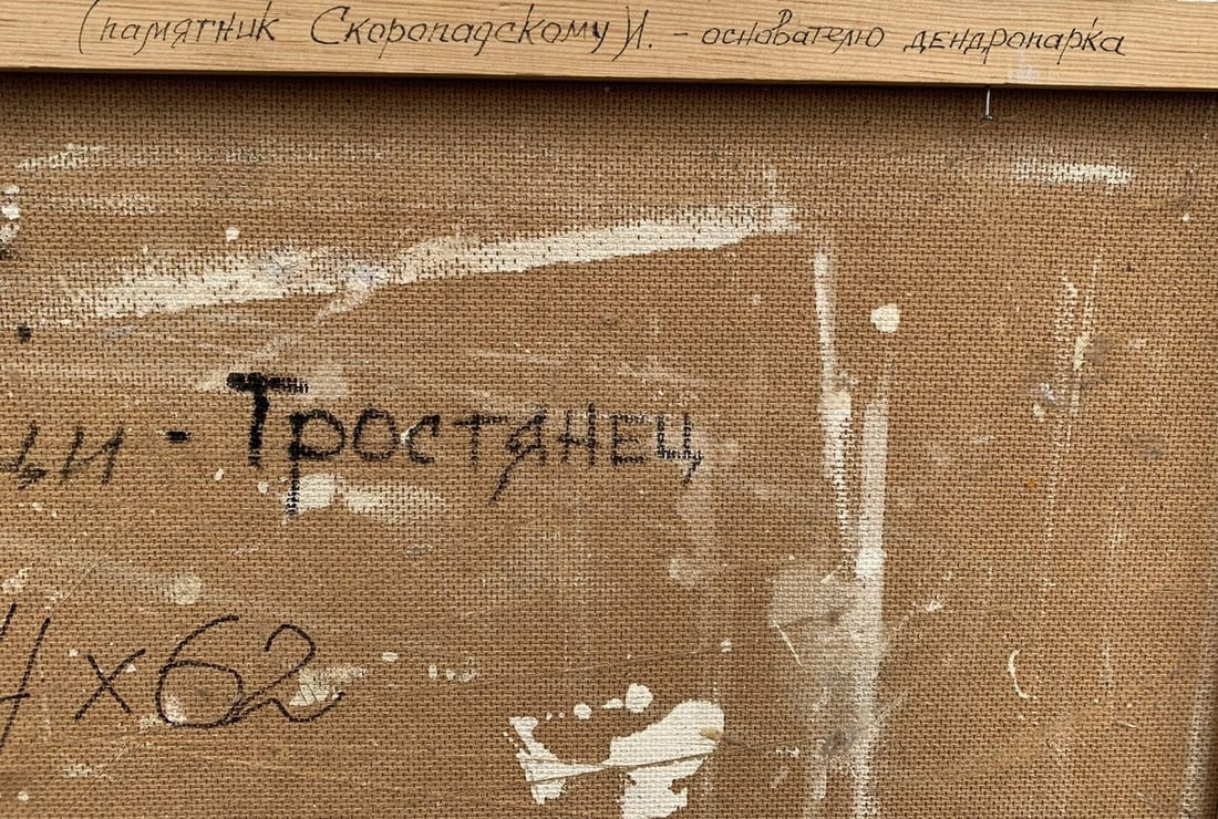 Oil painting monument to Skoropadsky Zosenko Valeriy Kupriyanovich - 8