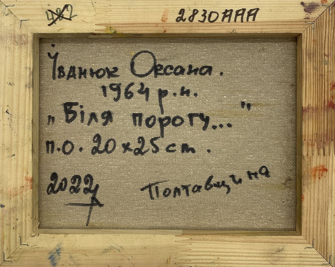 Oil painting Near the threshold Kalenyuk Oksana - 12