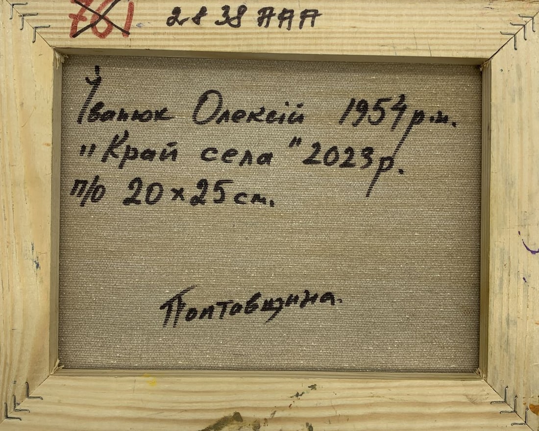 Oil painting Edge of the village Kalenyuk Alex - 12