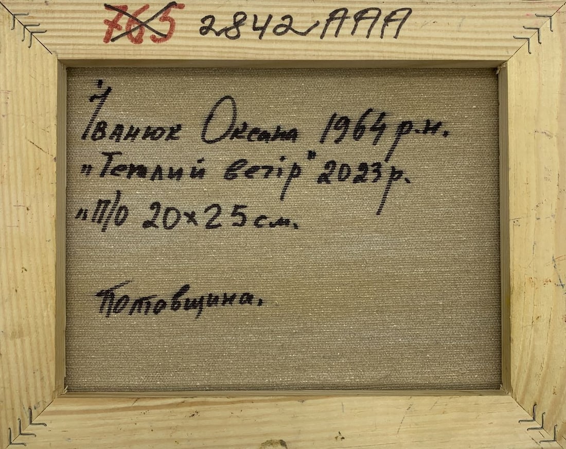 Oil painting Warm evening Kalenyuk Oksana - 12