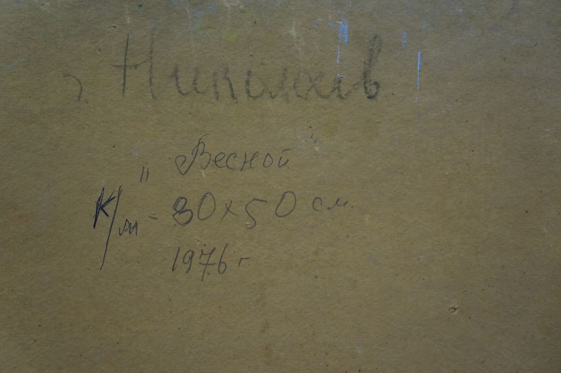 Oil painting In the spring Mandrikova Donchik Nadezhda Alekseevna - 8