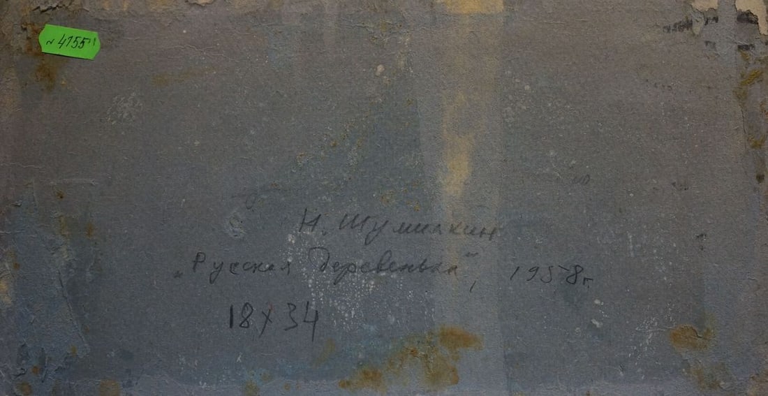 Oil painting Village N. Shumilkin - 7