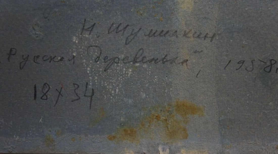 Oil painting Village N. Shumilkin - 8