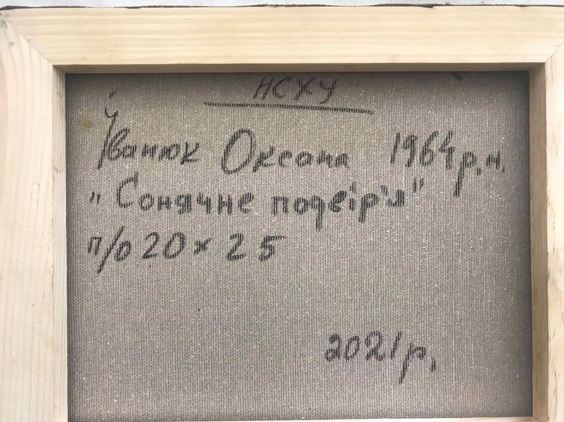 Oil painting Sunny courtyard Kalenyuk Oksana - 6