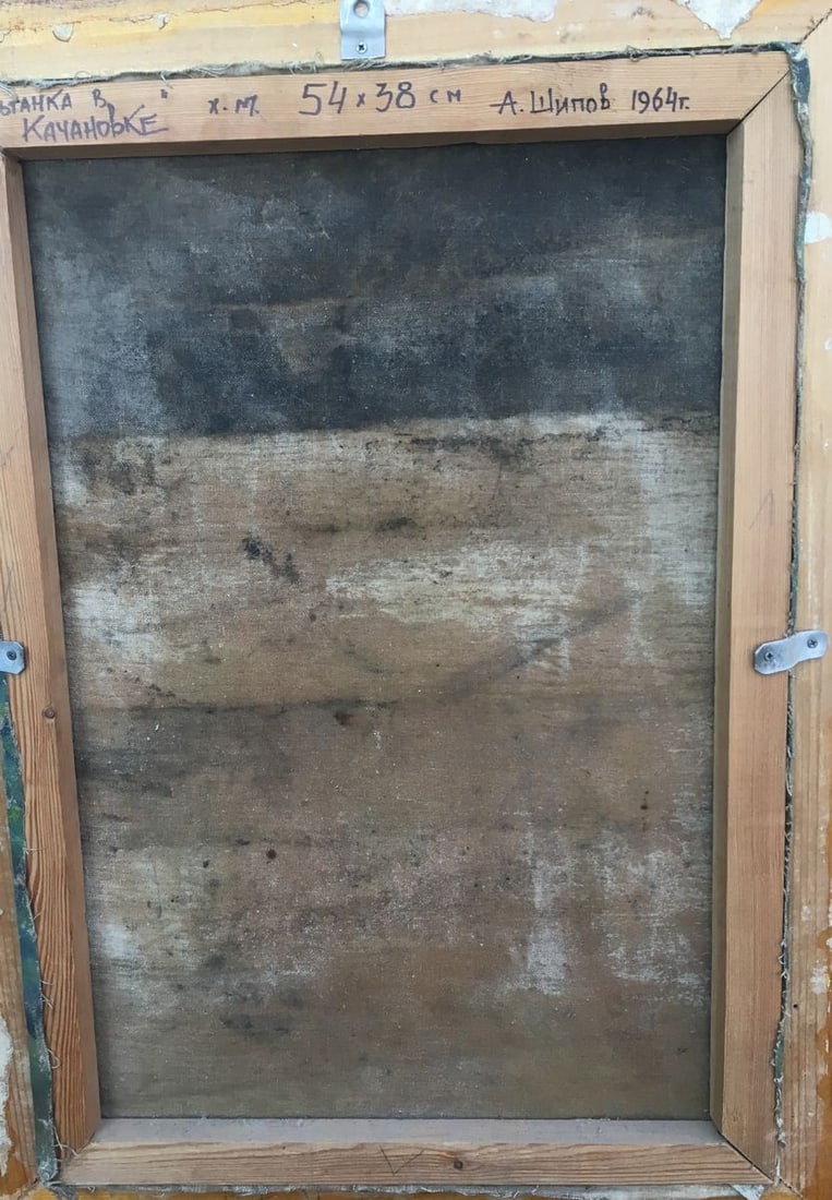 Oil painting Altanka in Kachanovka A. Shipov - 7