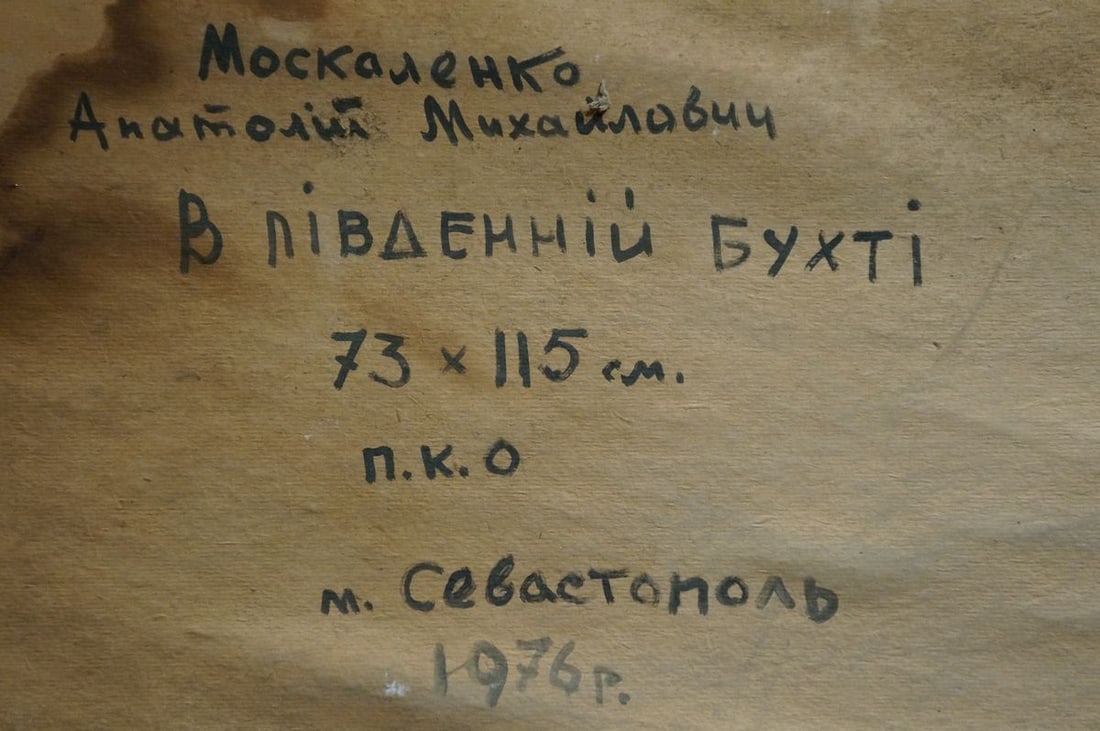 Oil painting In the bay Moskalenko Anatoly Mikhailovich - 8