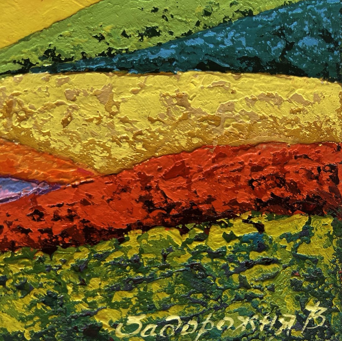 Oil painting The last rays of the sun V. Zadorozhnya - 7